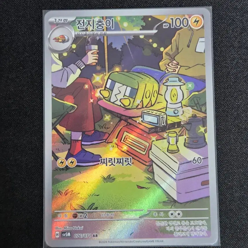 [BUNJANG] Pokemon Scarlet & Violet AR Card (S-Class) / [S급] 전지충이 ar