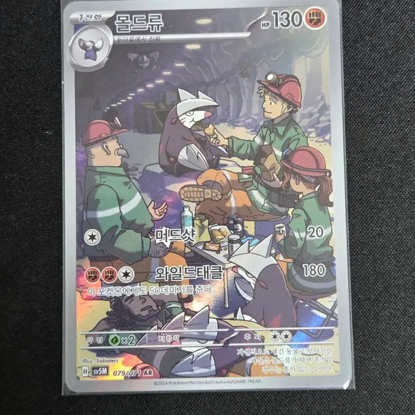 [BUNJANG] Pokemon Scarlet & Violet AR Cards / [S급] 몰드류 ar