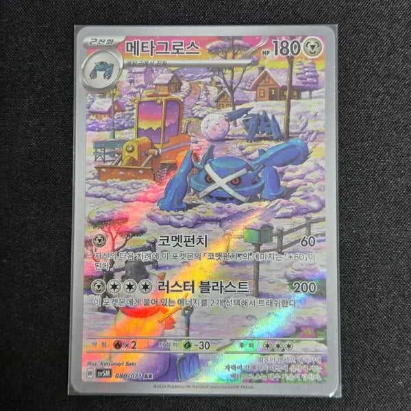 [BUNJANG] Metagross AR - Scarlet & Violet / Mega Series / [S급] 메타그로스 ar