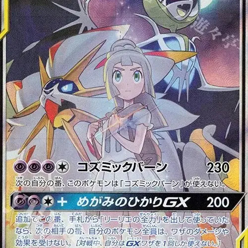 [BUNJANG] Solgaleo & Lunala Tag Team Pokémon Card / [포켓몬카드]솔가레오,루나아라태그팀