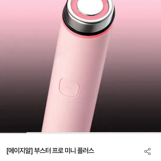 [BUNJANG] MediCube Age-R Mini Plus Booster Vibration Cleanser Device / 메디큐브 에이지알 미니 플러스, 부스터 진동 클렌저 디바이스