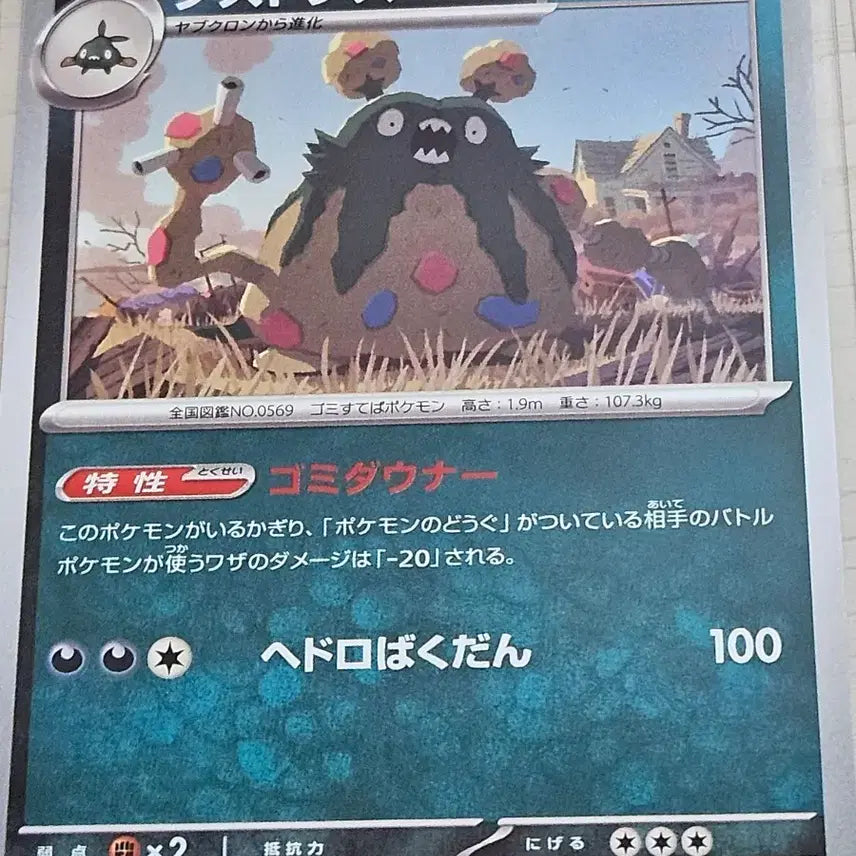 [BUNJANG] Pokemon Card Dustna 055/083 U (Japanese) / 포켓몬카드 더스트나 일판 055/083 U