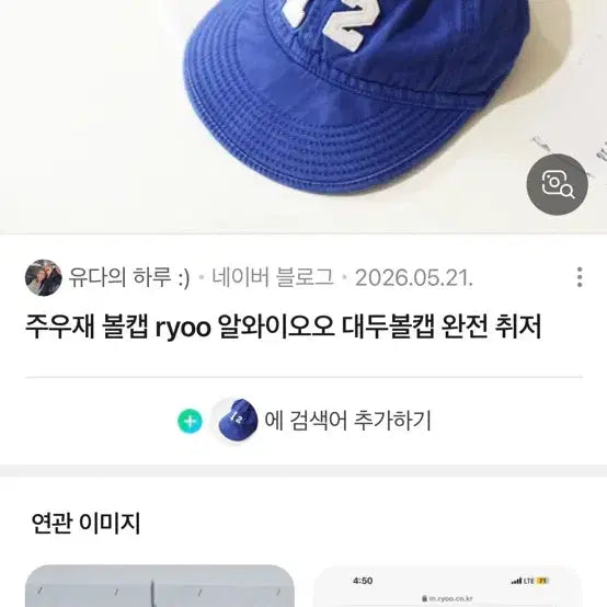 [BUNJANG] Ryoo Baseball Cap / ryoo 볼캡