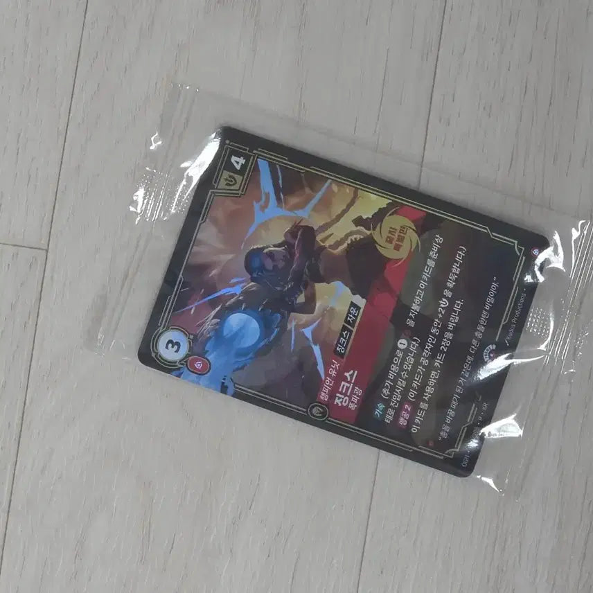 [BUNJANG] Jinx Promo Card / 징크스 프로모 카드