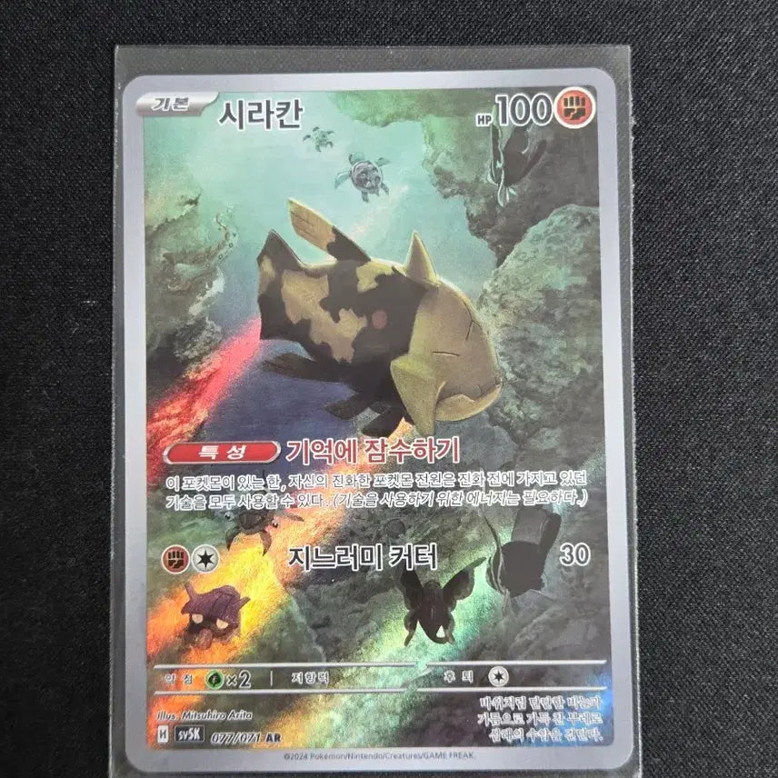 [BUNJANG] Scarlet & Violet AR Cards / [S급] 시라칸 ar