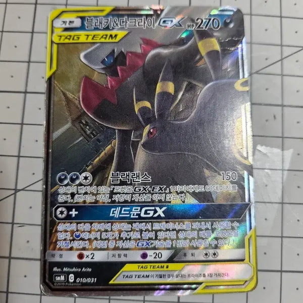 [BUNJANG] Darkness & Darkrai GX / 블래키&다크라이 GX