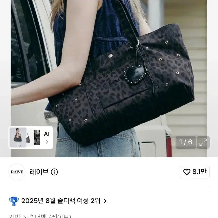 [BUNJANG] RAIVE Leo Shoulder Bag Leopard / RAIVE 레이브 레오 숄더백 레오파드