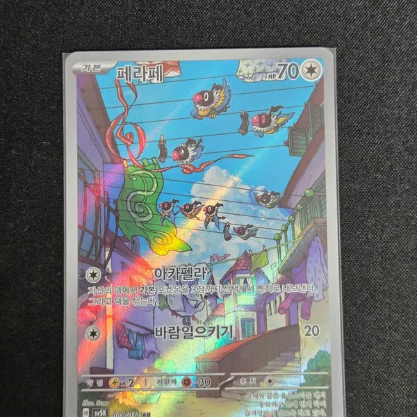 [BUNJANG] Pokémon Scarlet & Violet Mega Series AR Card / [S급] 페라페 ar