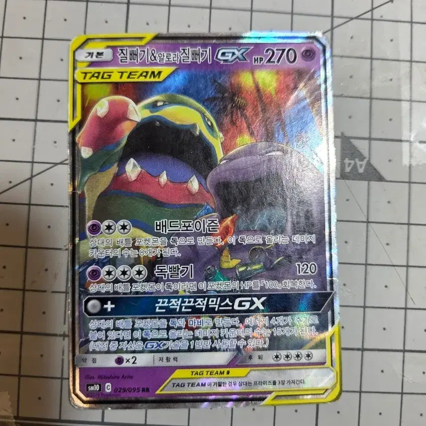 [BUNJANG] Zweilous & Alolan Zweilous GX / 질뻐기&알로라질뻐기 GX