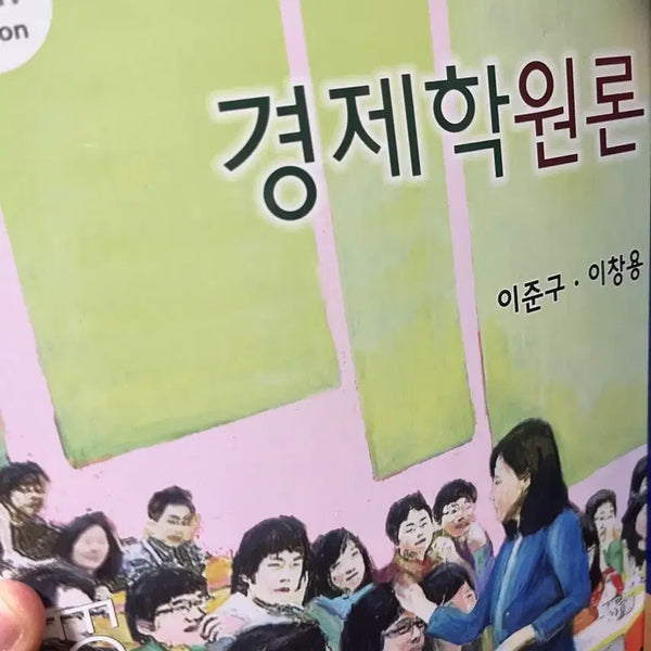 [BUNJANG] Principles of Economics Textbook / 경제학원론