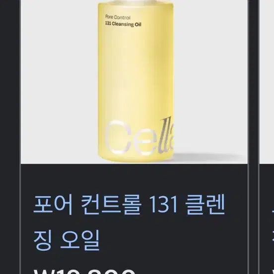 [BUNJANG] Celladix Cleansing Oil / 셀라딕스 클렌징오일