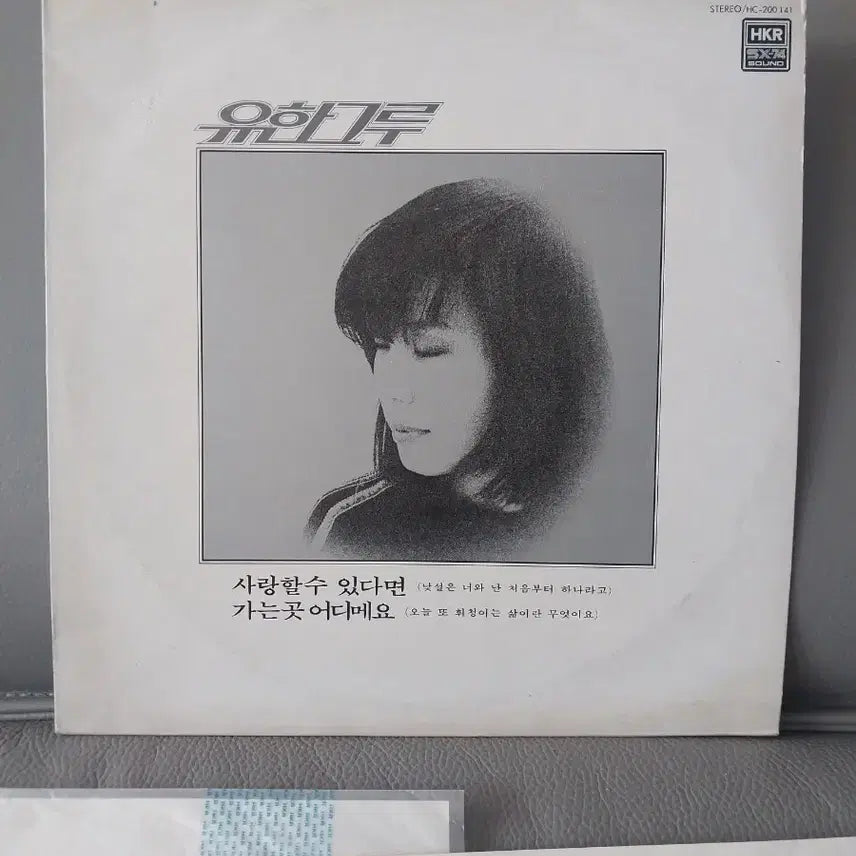 [BUNJANG] Yoo Han-geul LP / 유한그루 엘피