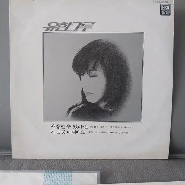 [BUNJANG] Yoo Han-geul LP / 유한그루 엘피