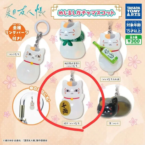 [BUNJANG] Nyanko-sensei Seal Gacha Keyring / 냥코센세 메지루시 가챠 키링 양도