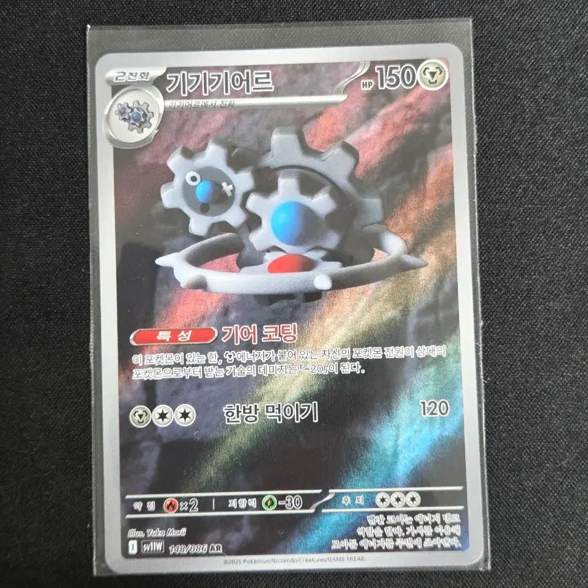[BUNJANG] Scarlet & Violet Mega Series AR Card / [S급] 기기기어르 ar