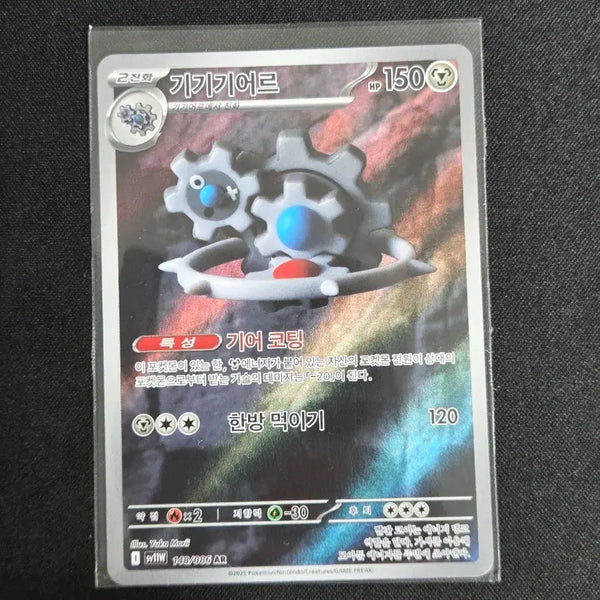 [BUNJANG] Scarlet & Violet Mega Series AR Card / [S급] 기기기어르 ar