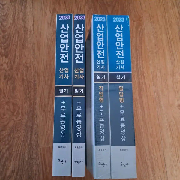 [BUNJANG] 2023 Industrial Safety Engineer Field Manual (Written & Practical) / 산업안전산업기사 필기, 실기