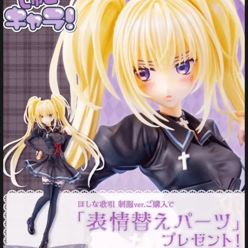 [BUNJANG] Shugo Chara! Serah Kotobukiya Figure / 캐릭캐릭체인지 캐캐체 세라 코토부키야 피규어 특전