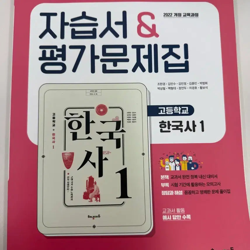 [BUNJANG] 2022 Revised Curriculum High School Korean History 1 Textbook & Workbook Set / 한국사 문제집 싸게 팔아요