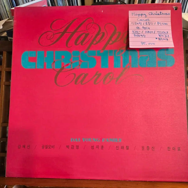 [BUNJANG] Various Artists Happy Christmas Carol 1991 LP / Happy Christmas Carol.신해철/윤종신.91.현대.NM-/NM+.민트급LP