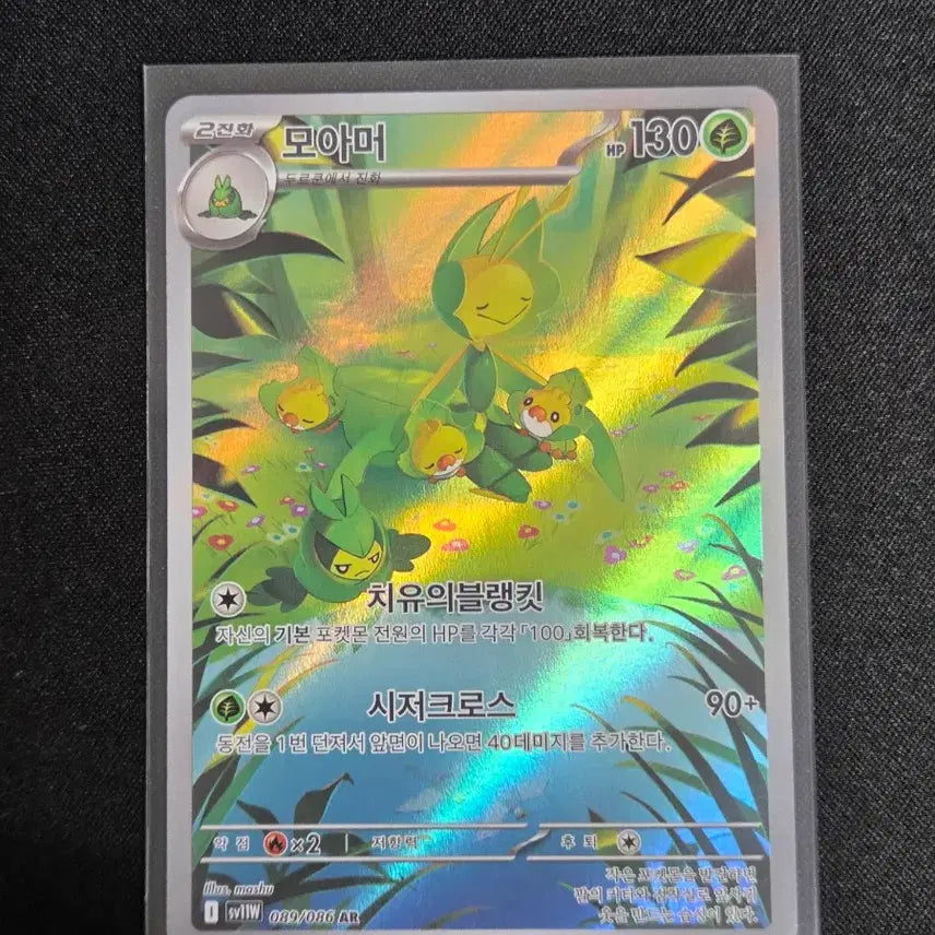 [BUNJANG] AR Card / [S급] 모아머 ar