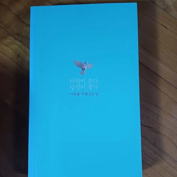 [BUNJANG] Lee Byung-ryul Travel Essay Collection / 이병률 여행산문집