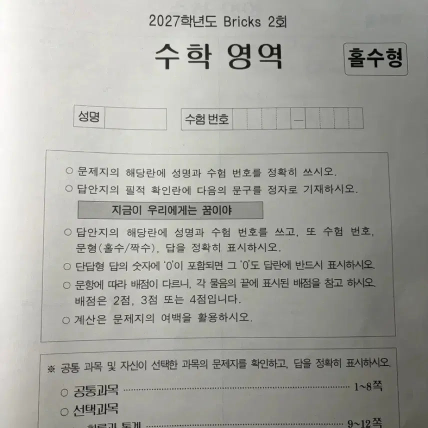 [BUNJANG] Sidae Injae Choi Ji-wook Bricks Mock Exam Bundle Set (4 Tests) / 시대인재 최지욱 Bricks 모의고사 4회분 일괄