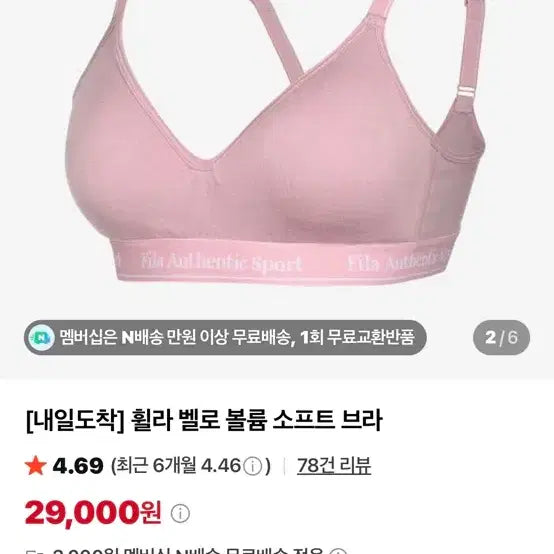 [BUNJANG] Fila Velo Volume Soft Bra Panty Set Pink / [새상품] 휠라 벨로 볼륨 소프트 브라팬티 세트 핑크