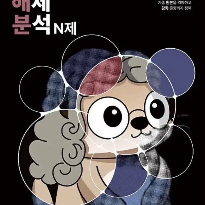 [BUNJANG] UAA Killer Analysis N-Code Math II / UAA 킬러 해체 분석 n제 수2