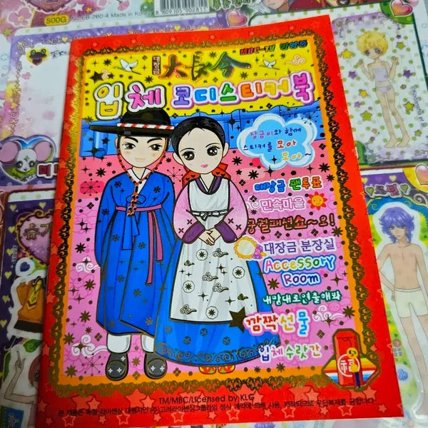 [BUNJANG] Janggeum Avatar Coordination Sticker Book / 고전문구 장금이 아바타 코디 스티커북