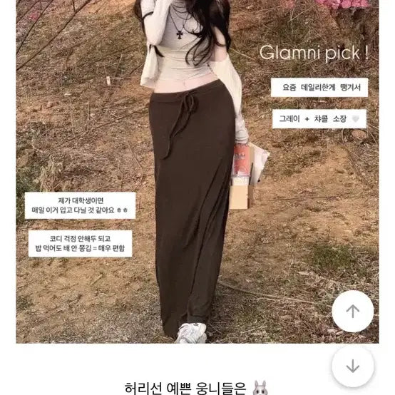 [BUNJANG] Glamni Low-Rise Skirt / 에이블리 글램니 로우라이즈 스커트