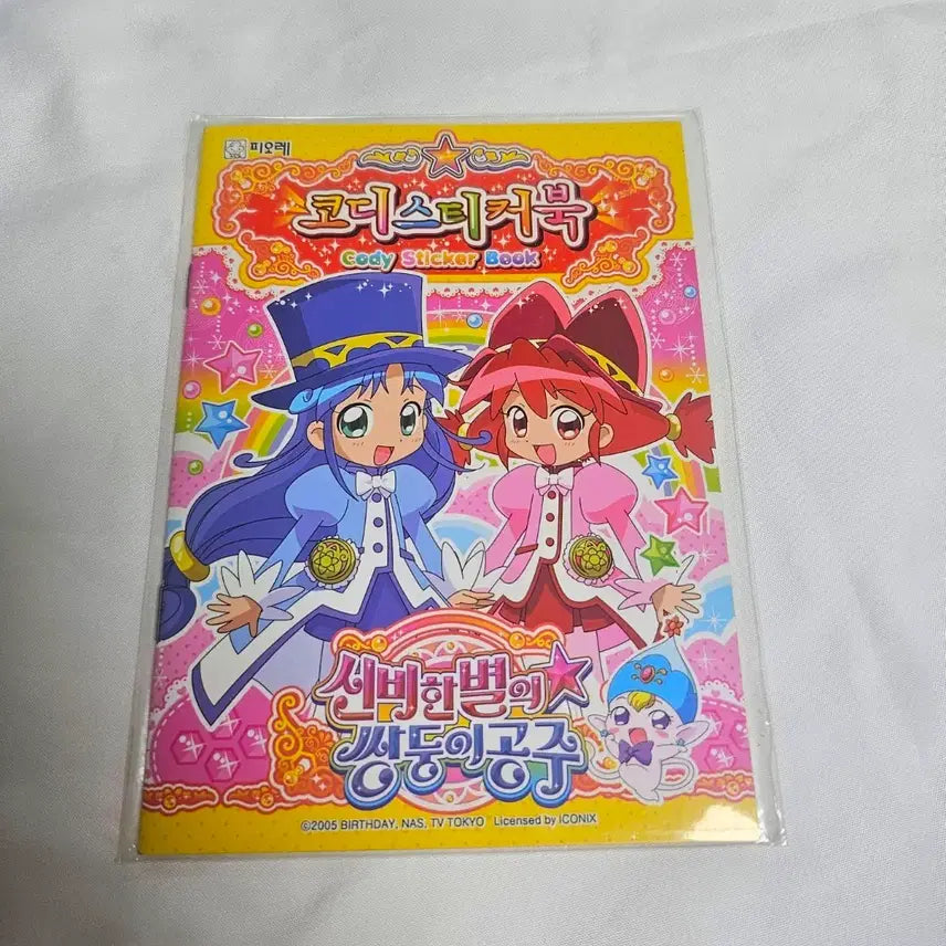 [BUNJANG] Classic Stationery: Twinkle, the Little Princess Avatar Coordi Sticker Book / 고전문구 신비한별의쌍둥이공주 아바타 코디 스티커북