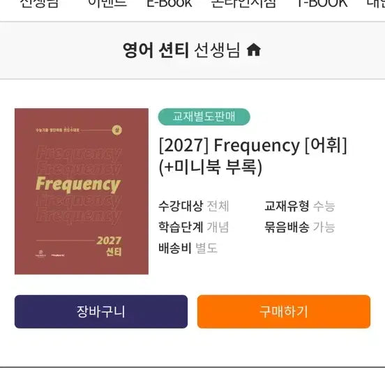 [BUNJANG] Seon-ti Vocabulary Mini Book / 2027 션티 프리퀀시 단어장 미니북 포함