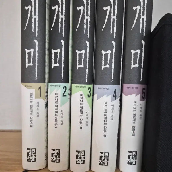 [BUNJANG] Bernard Werber 'Empire of the Ants' Complete 5-Volume Set / 베르나르 베르베르 개미 전5권