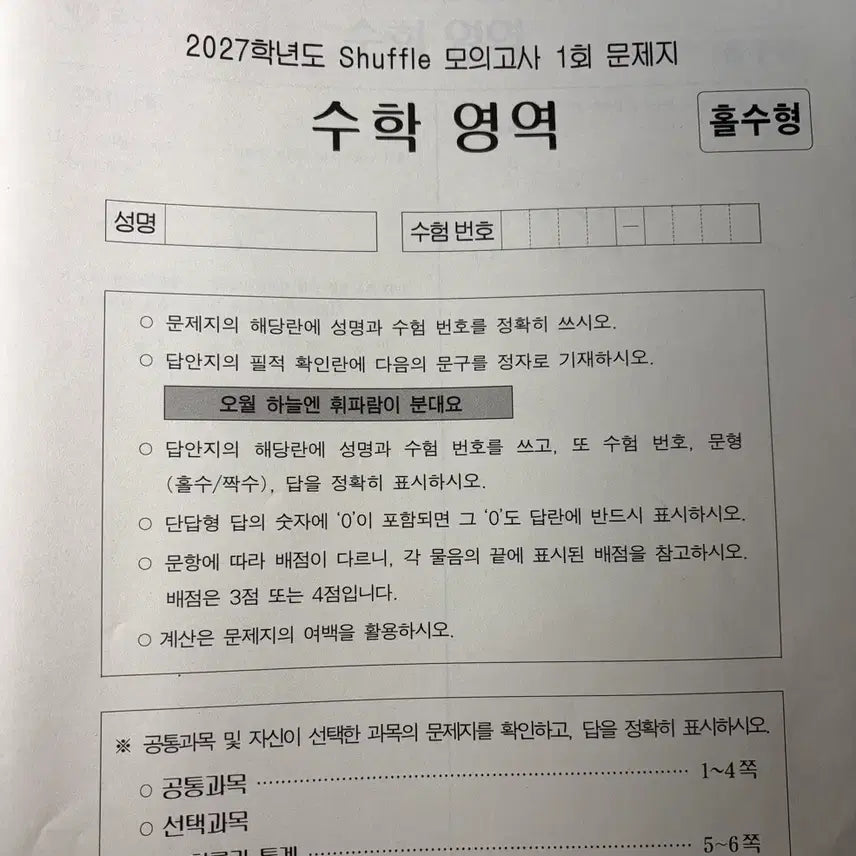[BUNJANG] Sidaeinjae Kangcheoljung Shuffle Mock Exam Set / 시대인재 강철중 Shuffle 모의고사 5회분 일괄