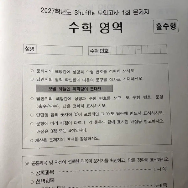 [BUNJANG] Sidaeinjae Kangcheoljung Shuffle Mock Exam Set / 시대인재 강철중 Shuffle 모의고사 5회분 일괄