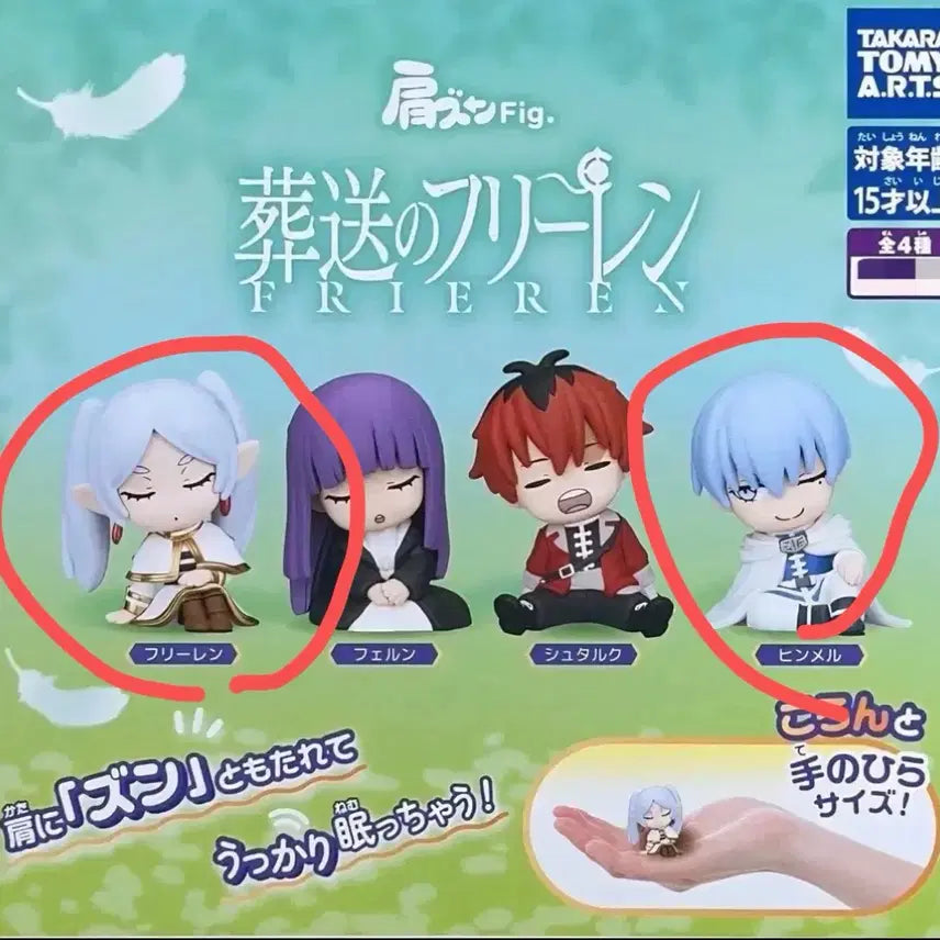 [BUNJANG] Frieren: Beyond Journey's End Shoulder Perch Gacha Figure / 장송의 프리렌 어깨쿵 가챠