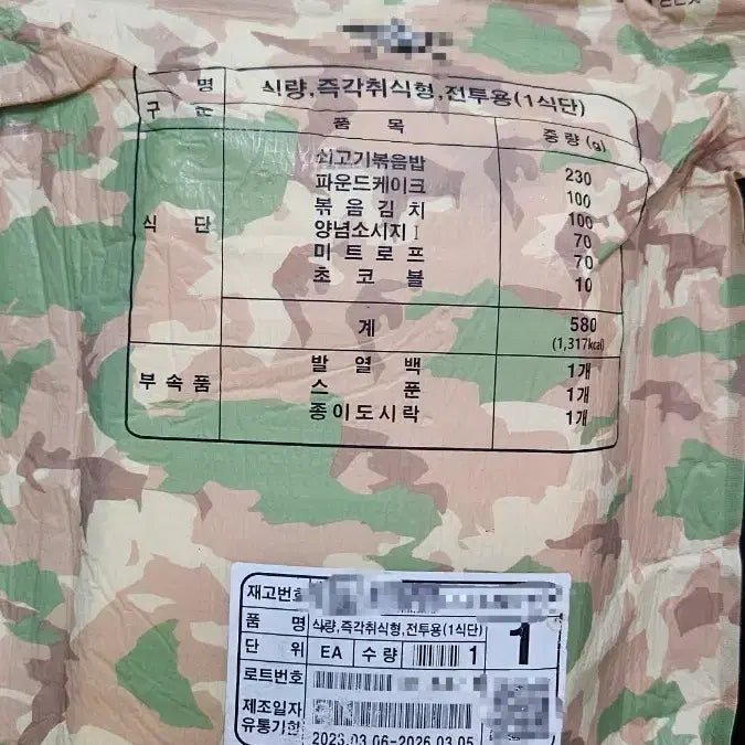[BUNJANG] Military Combat Rations (Type 1 & Type 2) / 군용 전투식량
