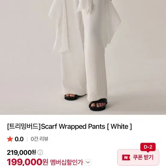 [BUNJANG] Triming Bird Layered Pants / 트리밍버드 레이어드 팬츠