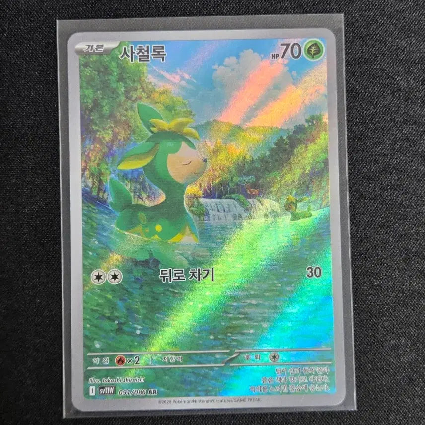 [BUNJANG] Pokemon Scarlet & Violet AR Card / [S급] 사철록 ar