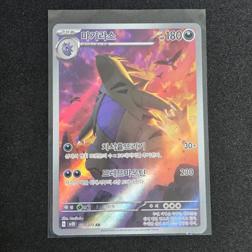 [BUNJANG] Scarlet & Violet Magiras AR Graded Card / [S급] 마기라스 ar