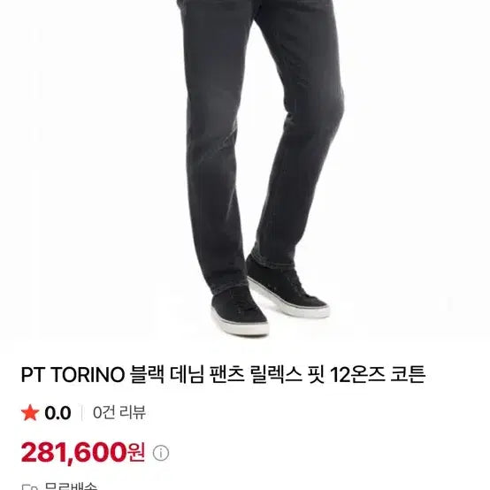 [BUNJANG] PT Torino Black Denim Pants 29 Inch / PT토리노 블랙 데님 팬츠 29인치