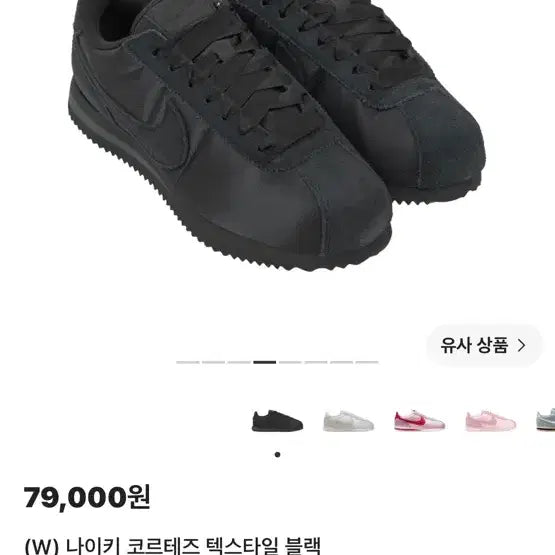 [BUNJANG] Nike Cortez Textile Black Shoes / 나이키 코르테즈 텍스타일 블랙 검정 신발