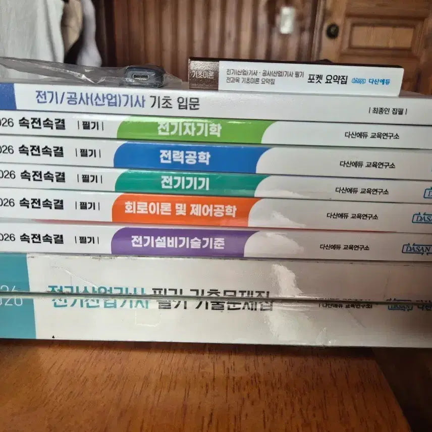 [BUNJANG] 2026 Electrical Engineer (Industrial Engineer) Written Exam Study Set / 전기산업기사 필기세트