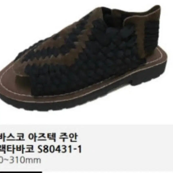 [BUNJANG] Chubasco Aztec 1 Black Tabaco W8 US / 츄바스코 아즈텍1 블랙타바코240-245 W8