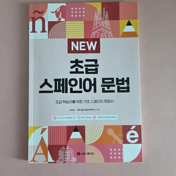[BUNJANG] NEW Beginner Spanish Grammar Textbook / 새책) NEW 초급 스페인어 문법