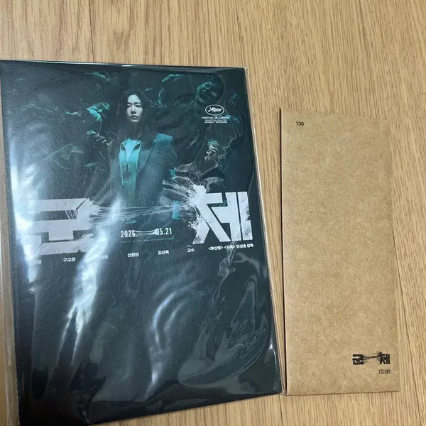 [BUNJANG] Alienoid TTT & Accordion Postcard Set - Jun Ji-hyun, Ryu Jun-yeol, Kim Woo-bin / CGV 영화 군체 TTT + 아코디언 엽서 전지현 구교환 연상호