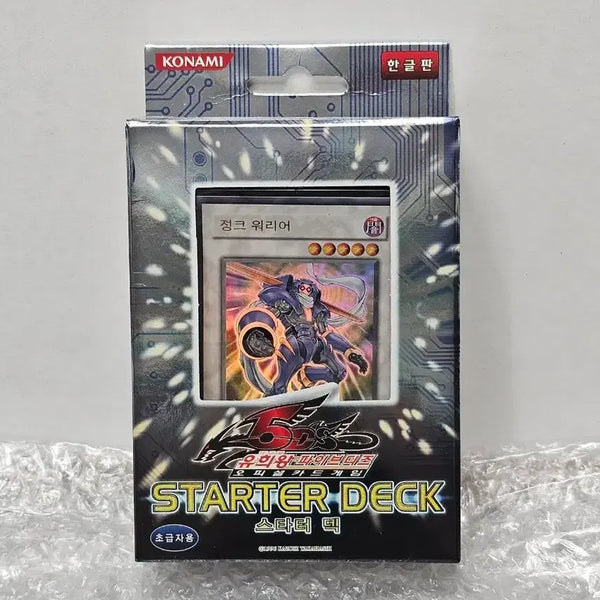 [BUNJANG] Yu-Gi-Oh! 5D's Starter Deck 2008 Unsealed / 고전 유희왕 파이브디즈 스타터덱 2008 미개봉품