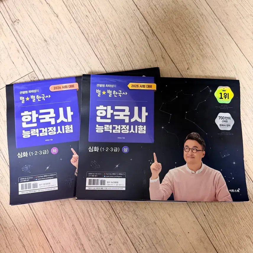 [BUNJANG] Choi Tae-sung Korean History Proficiency Test Advanced Volume (Volumes 1-2) / 최태성 별별별 한국사 능력검정시험 심화 상하