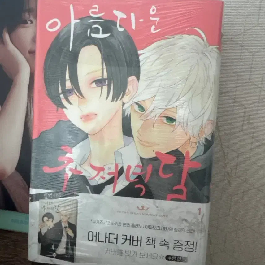 [BUNJANG] Beautiful Early Evening Moon Volume 1 (Sealed, First Edition with Another Cover) & Volume 5 (Unsealed) / 아름다운 초저녁달 1권 미개봉 초판(어나더커버 포함) ,5권 개봉